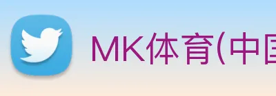 MK体育(中国)官方网站 logo